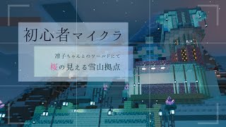 【Minecraft】拠点とその周辺をもっと飾りたいな　Vtuber/とめいろか