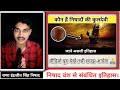 निषाद वंशी क्षत्रिय समाज कि कुलदेवी कौन। निषाद hindu history क्षत्रिय nishad केवट kewat