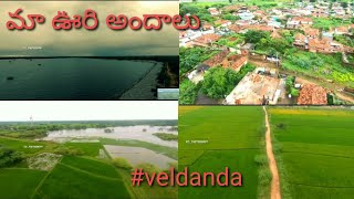 మా ఊరి అందాలు || veldanda village || village beauty || reddy's girl