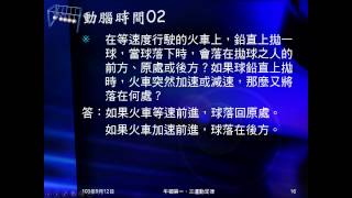 103學年國三理化 牛頓運動定律05：動腦時間02、卸貨影片