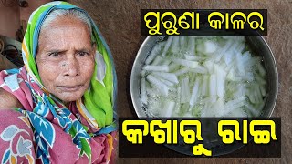 କଖାରୁ ରାଇ | Kakharu Rai | Pumpkin with mustard gravy | Village cooking | Rural cooking