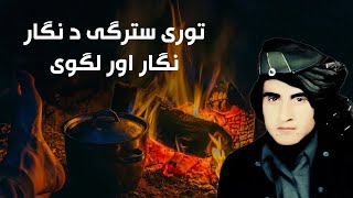 Tori Stargi Da Nigar Nigar Or Lagawi - Obaidullah Jan - توری سترگی د نگار، نگار اور لگوی