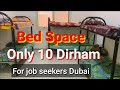 cheapest bed space in dubai || bed space in dubai for jobseekers