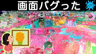 【もはや芸術】なんだこりゃ？！画面がバグってゴッホの美術作品みたいになっちゃった映像！！スプラトゥーン2おもしろシーン切り抜きまとめ！# 110