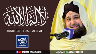Hamd Bari Tala Owais Raza Qadri | la ilaha illallah | Hasbi Rabbi Jallallah | Hamd Bari Tala 2021
