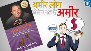 RICH DAD'S GUIDE TO INVESTING by Robert Kiyosaki Book Summary in Hindi