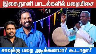 சாவுக்கு பறை அடிக்க கூடாது என்பதே சாதிய மனநிலை தான் PESU'JK Jayakumar Interview | ParaiMusic | Dalit