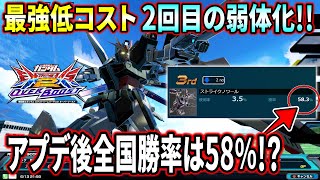 【オバブ】遂に2回目の下方が入ったノワール!! かなり色んなところに下方が入ったが全国勝率は依然たっけぇままだぞ!!【EXVSOB】【オーバーブースト】【ストライクノワールガンダム】