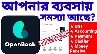 Open Book App| ওপেন বুক এপ | ব্যবসায়িক ব্যাঙ্কিং এপ | Business Accounting App 2021