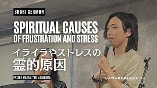 Causes of Spiritual Warfare - Spirit VS Flesh | Pastor Masamitsu Morishita | Short Sermon