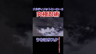 【ナルティメットヒーロー３】【究極忍術】うちはサスケ