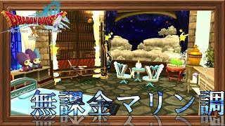 【ドラクエ10ハウジング】マリン調とセレドの民家を使ってできるハウジング