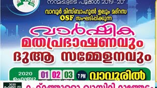 പുതിയ ലോകത്തിൽ മുസ്ലിമിന്റെ സ്ഥാനം | വാവൂർ | rahmathulla qasimi | 03.02.2020