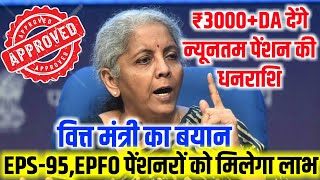 Pension latest news | EPS-95,EPFO पेंशनभोगियों के लिए खुशखबरी | ₹3000+DA समेत चिकित्सा का मिलेगा लाभ