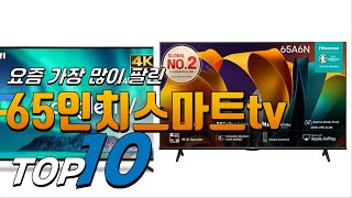 2024년 가성비가 좋은! 65인치스마트tv! 베스트 TOP10! 가격 평점 리뷰 후기 총정리!!