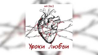 Уроки любви [m19 [kei]] cover speed up