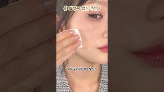 #협찬 올리브영에 없는 숨겨진 에이블리 1위 쿠션 #makeup #shorts