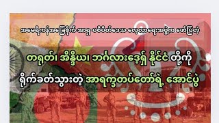 အာရက္ခတပ်တော်ရဲ့ အောင်ပွဲနဲ့ ရက္ခိုင်ပြည်အတွက် အုပ်ချုပ်ရေးစိန်ခေါ်မှုများ