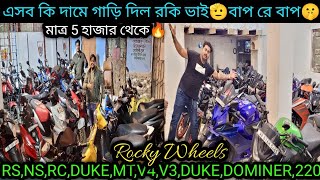 Cheapest second handbike showroom nearKolkata| RS,NS,RC,DUKE,MT,V4,V3,DUKE,220 🔥₹5k  |Rocky Wheels