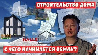 ЧТО ДОЛЖЕН СОДЕРЖАТЬ ДОГОВОР СТРОИТЕЛЬНОГО ПОДРЯДА? МЕТОДЫ ОБМАНА