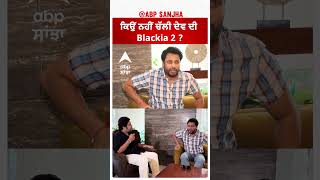 Why didn't Dev's Blackia 2 work? | ਕਿਉਂ ਨਹੀਂ ਚੱਲੀ ਦੇਵ ਦੀ Blackia 2 ?