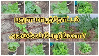 புதுசா மாடித்தோட்டம் அமைக்கப் போறீங்களா? | tips for terrace garden beginners | Radha Win Ulagam.