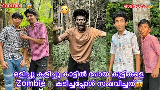 ഒളിച്ചു കളിച്ചു കാട്ടില്‍ പോയ കുട്ടികളെ Zombie🧟‍♂️ കടിച്ചപ്പോള്‍ സംഭവിച്ചത്😱