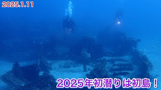 2025年初潜りは初島！20250111