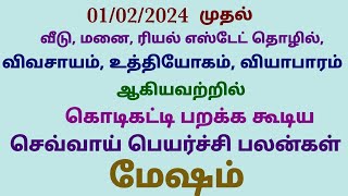 செவ்வாய் பெயர்ச்சி பலன்கள் 2024 தமிழ் மேஷம் sevvai peyarchi 2024 in tamil mesha rasi sevvai peyarchi