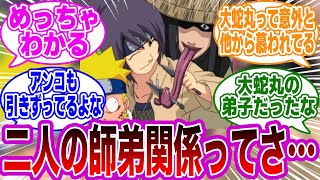 みたらしアンコと大蛇丸の師弟関係で何かを感じた読者の反応集【NARUTO/ナルト】