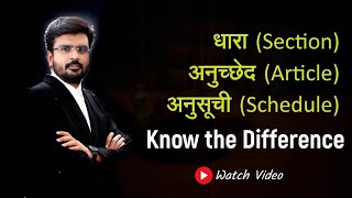 Section, Article and Schedule || Know the diffrence || Clear Your Concept || MJ Sir