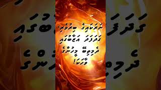 ނަރަކައިގެ ބިރުވެރި، ގަދަފަދަ އަޒާބުގައި ދެމިތިބޭ މީހުންގެ ވާހަކަ!