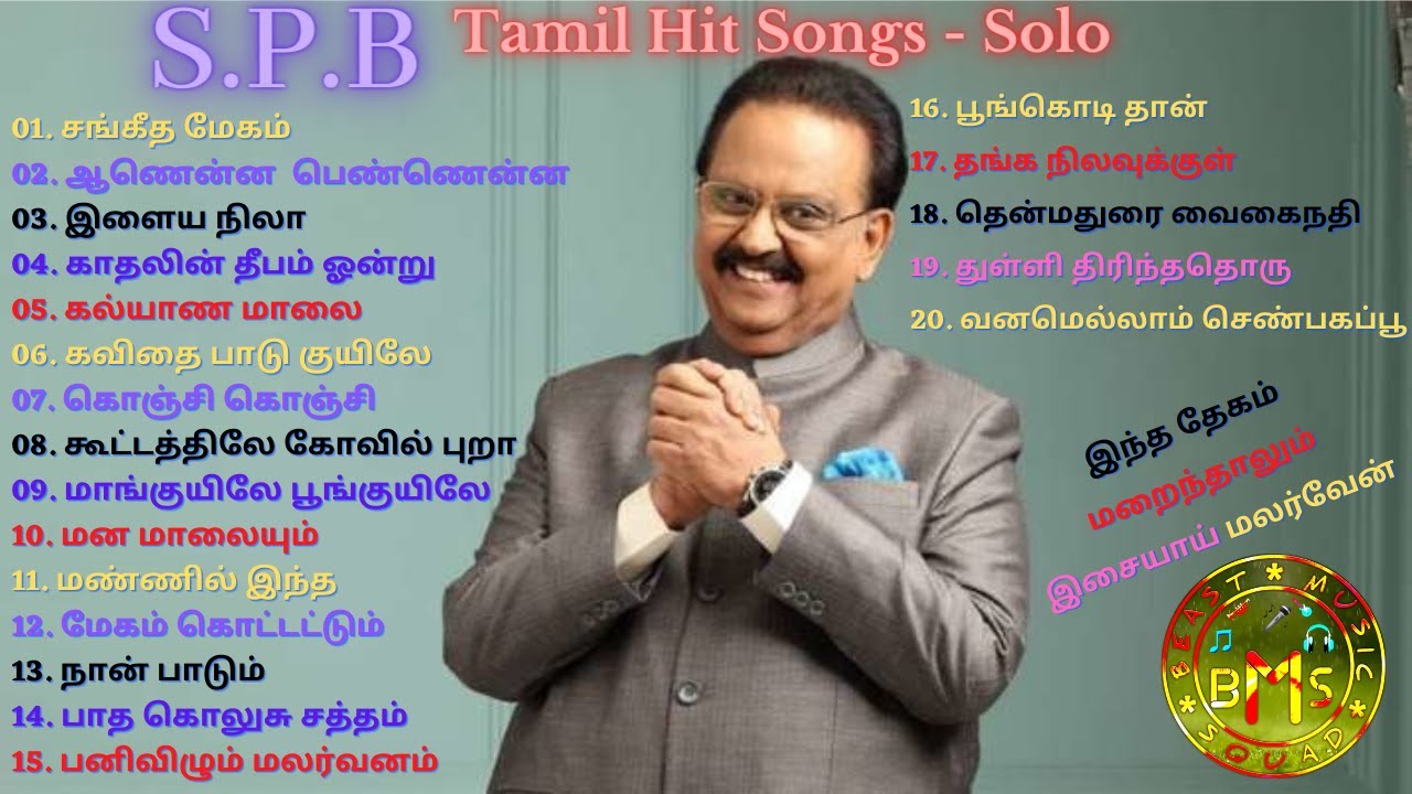 SPB Tamil Hit Songs - Solo | S.P.B Blockbuster Hits| S P B Top Hits ...