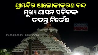 Removal Of Puri Srimandir Beautification Lights | Chief Secy Instructs Puri Collector For Inquiry