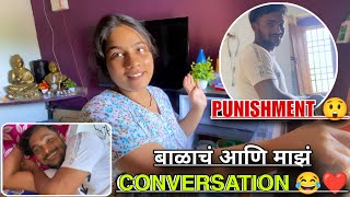 Pradnya ने दिली मला Punishment आणि आमच Conversation 🤦🏻‍♂️🤔 | Rohit \u0026 Pradnya