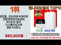 2024년 린나이보일러 마음을 사로잡을 인기 제품 top 10