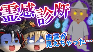 【霊感診断】ネロが霊能力に目覚める…！？あなたにも幽霊が見えるかも！【笑える授業】【ぼんちゃん】【ゆっくり茶番】