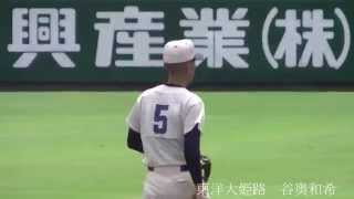 【高校野球】東洋大姫路・谷奥和希【好プレー】２０１５秋季兵庫県大会１回戦