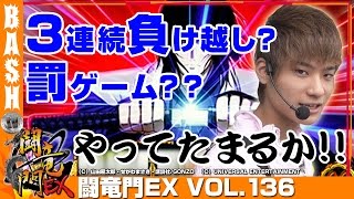 【バジリスク絆】ばっきー 闘竜門EX vol.136 《マルハン大間々店》 [BASHtv][パチスロ][スロット]