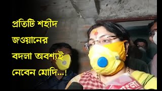 বীরভূমের শহীদ রাজেশ ওরাং-এর বাড়িতে লকেট চ্যাটার্জী, প্রতিটি শহীদ জওয়ানের বদলা নেবেন মোদি!