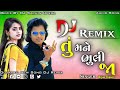 tu mane bhuli ja તુ મને ભુલી જા arjun thakor new gujarati song 2024