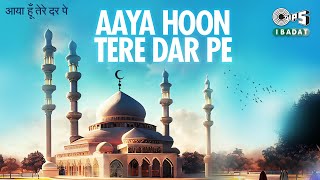 Aaya Hoon Tere Dar Pe (आया हूं तेरे दर पे) | Yumna Ajin | Mohammad Sameer | Islamic Devotional Song