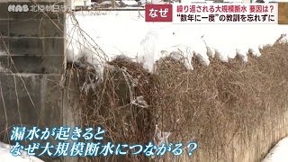 石川で繰り返される大規模断水　要因は？対策は？