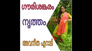 നൃത്തം - അവനീത ഏറാടി (Avaneetha Eradi)