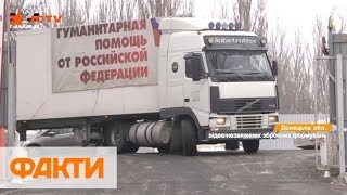 На Донбасс вторгся очередной российский “гумконвой”