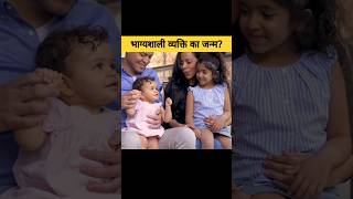 भाग्यशाली लोगो का जन्म इस महीने में होता हैं? | lucky people's date of birth #shorts #garudpuran