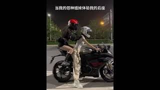 這下好了，還有誰想體驗我的後座#shorts #機車 #女騎