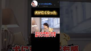 映画監督/犬がなくなった #ひろゆき切り抜き動画 #ひろゆき