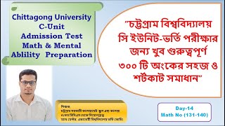 CU Admission Test Math Problem Solving Skill 2024-2025-day 14