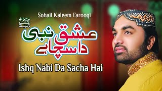 Ishq Nabi Da Sacha Hai | Sohail Kaleem Farooqi | Naat